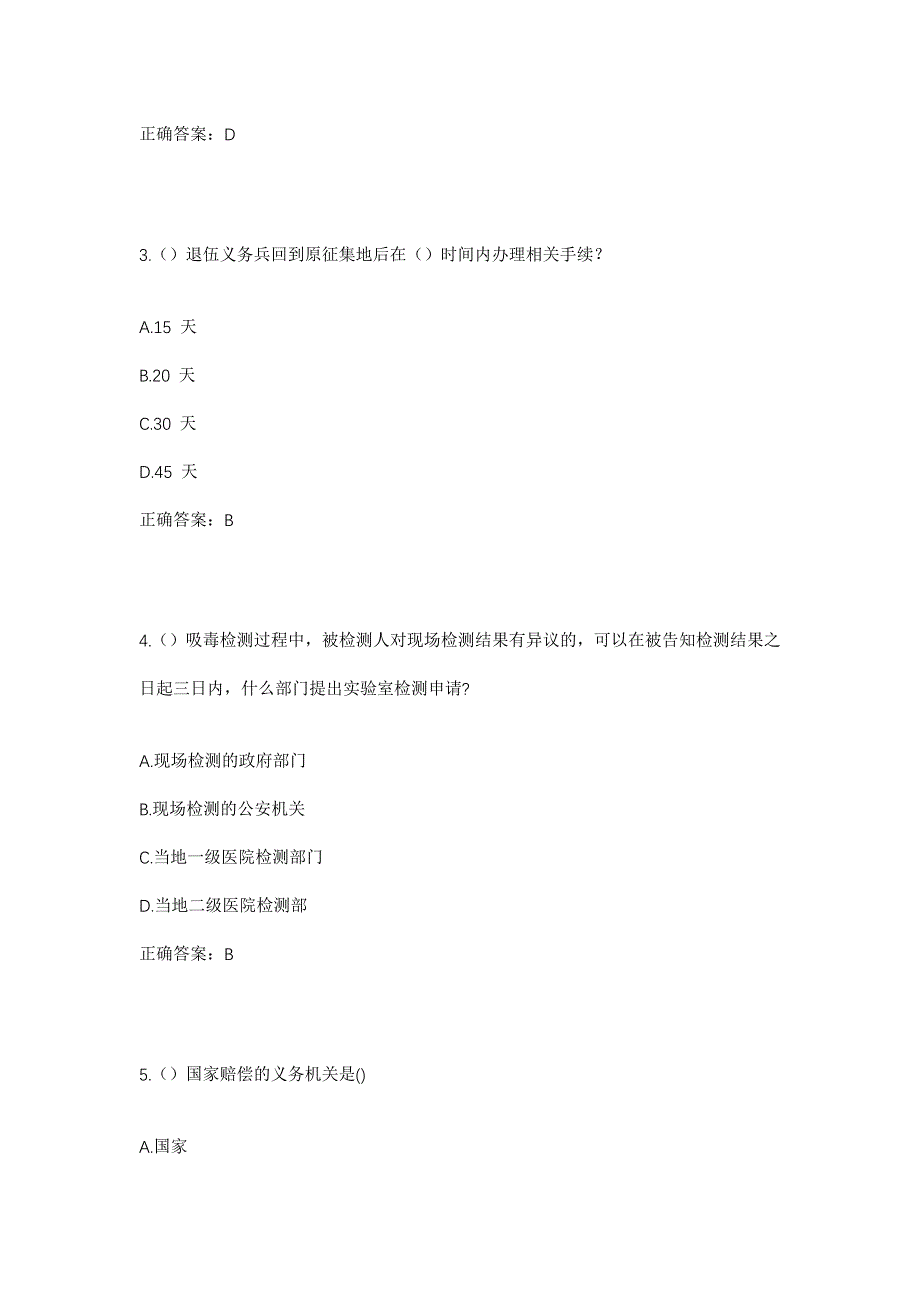 2023年福建省福州市长乐区鹤上镇大架村社区工作人员考试模拟题及答案_第2页