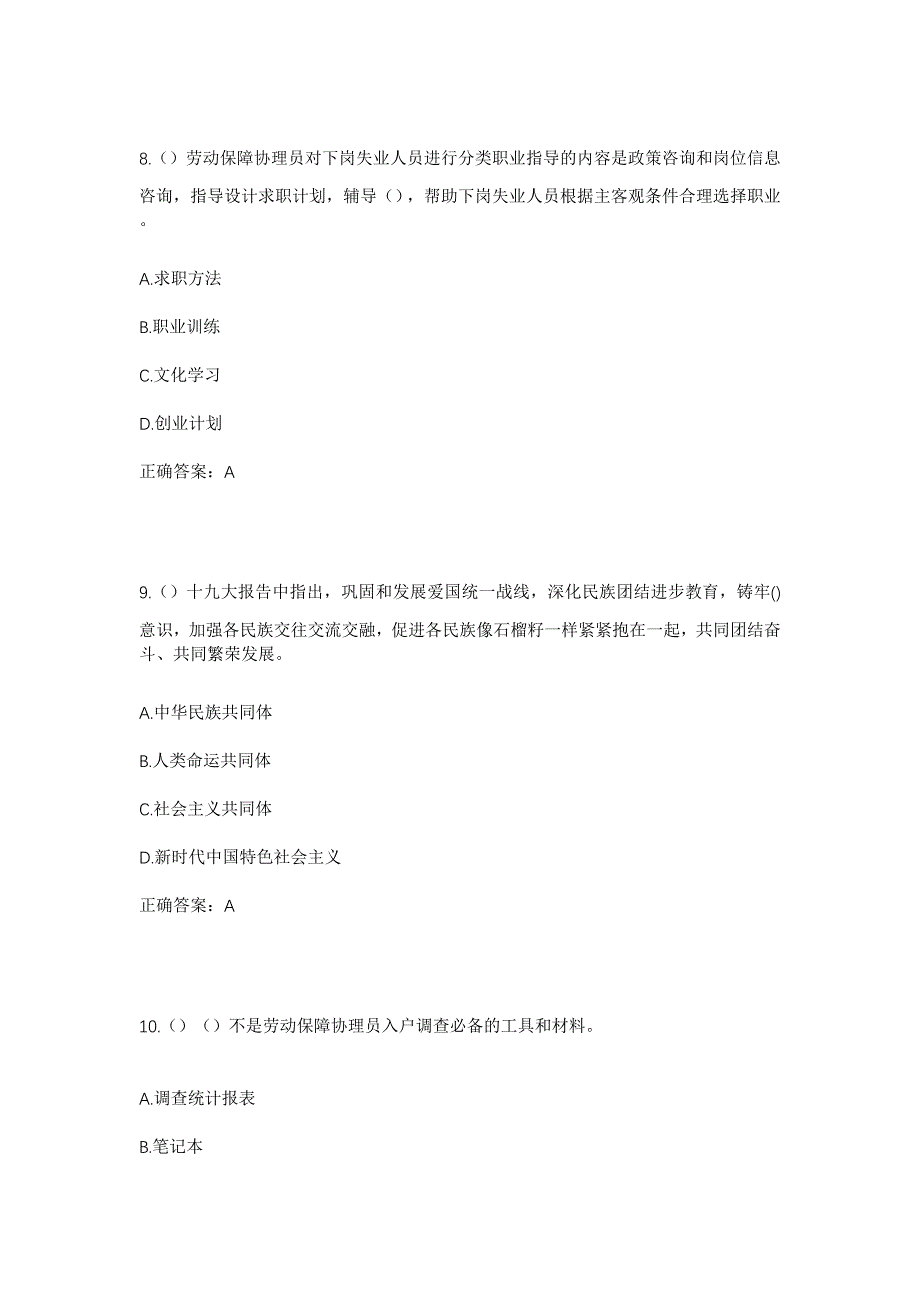 2023年福建省福州市长乐区鹤上镇大架村社区工作人员考试模拟题及答案_第4页