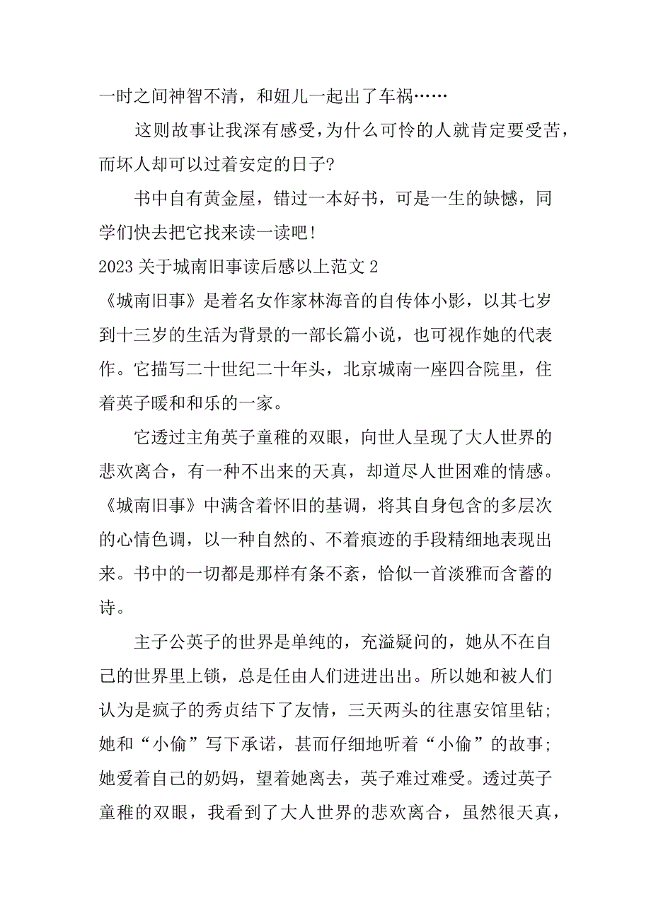 2023年关于城南旧事读后感以上范文5篇城南旧事读后感范文_第2页