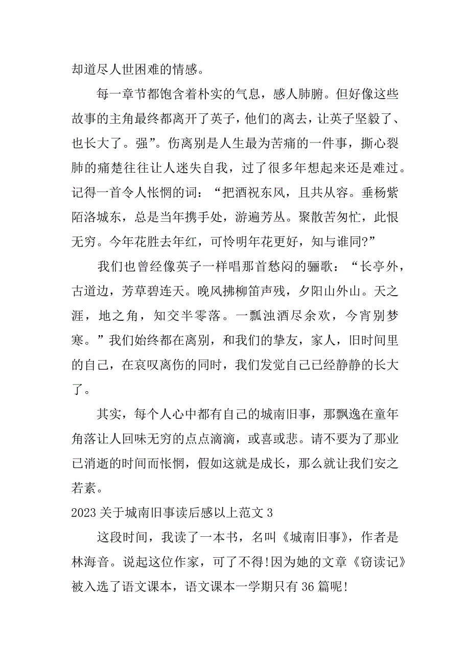 2023年关于城南旧事读后感以上范文5篇城南旧事读后感范文_第3页