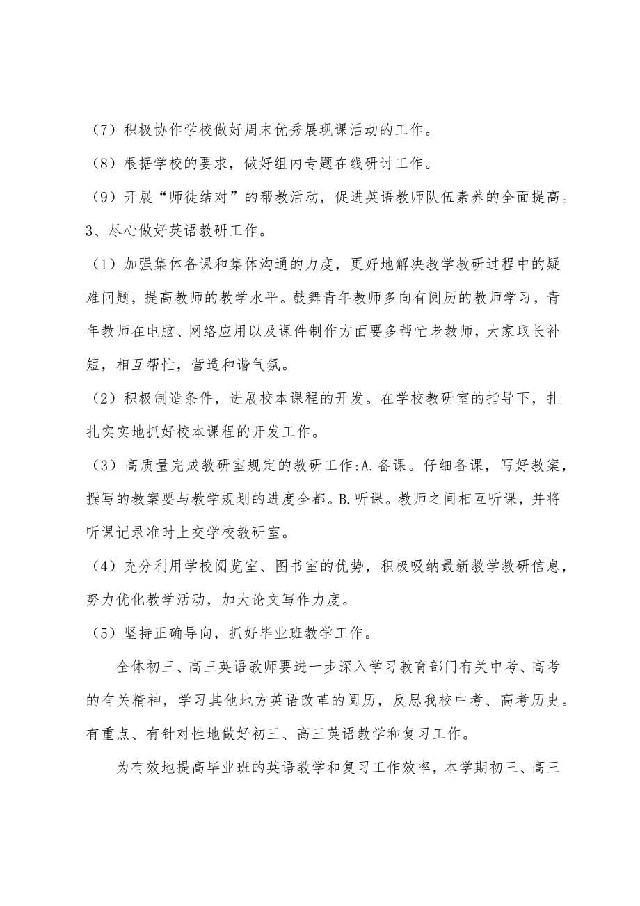 某中学2022年学年度名教师管理计划.docx_第5页