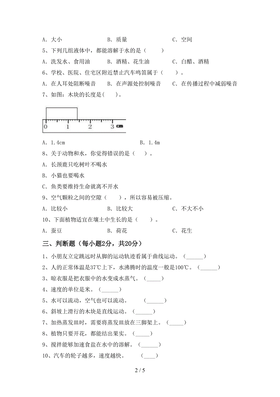 2022-2023年人教版三年级科学下册期中考试题(汇编).doc_第2页