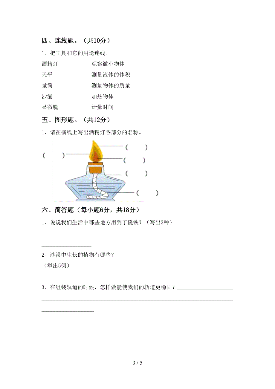 2022-2023年人教版三年级科学下册期中考试题(汇编).doc_第3页