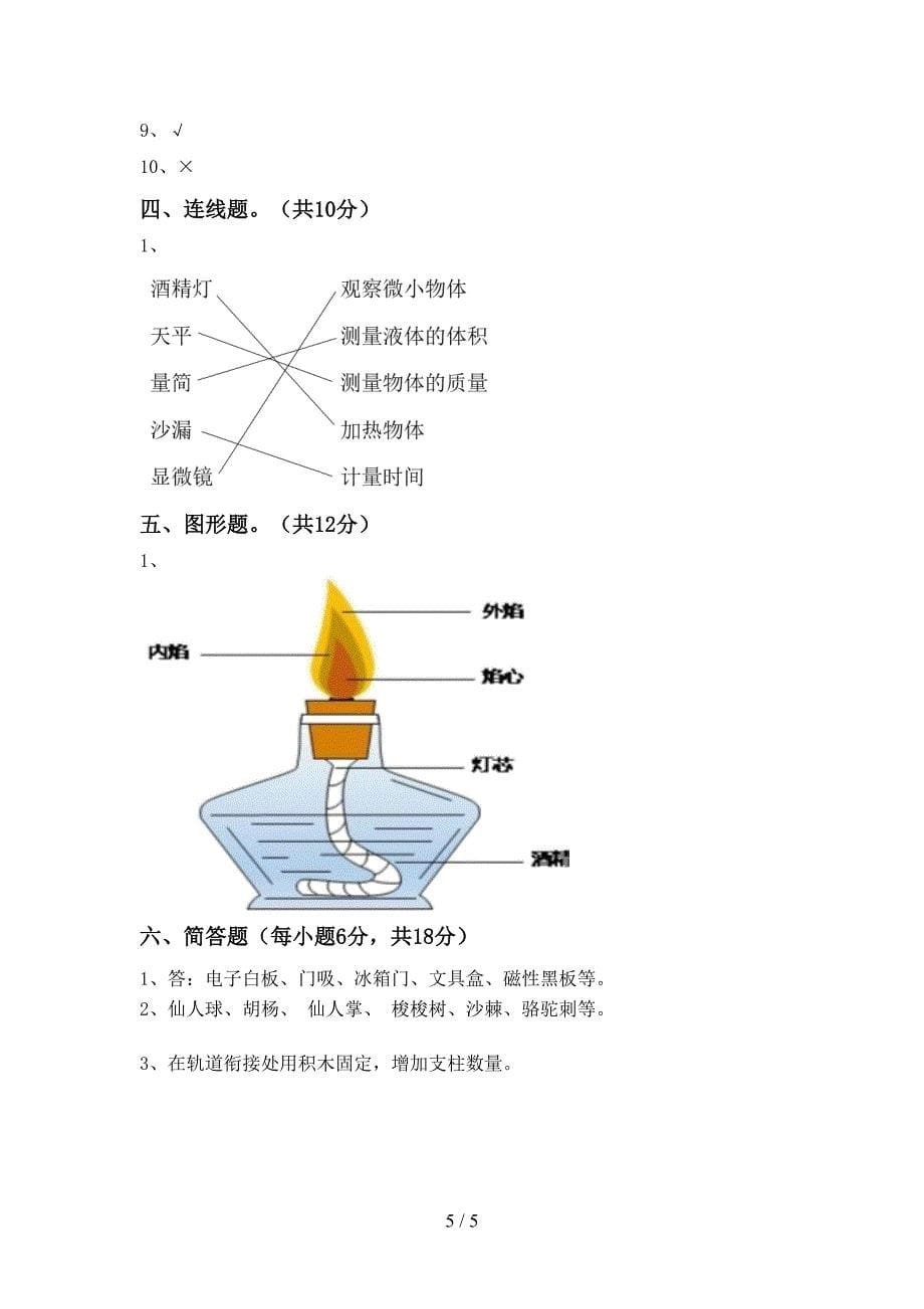 2022-2023年人教版三年级科学下册期中考试题(汇编).doc_第5页