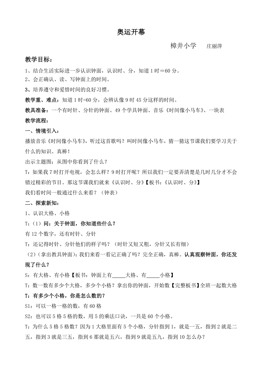 新版北师大版小学数学二年级下册奥运开幕赛课教案_第1页