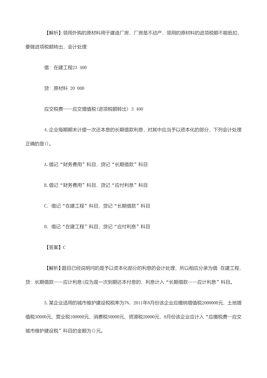 好学教育：2012年《初级会计实务》考试试题及参考答案.doc_第3页