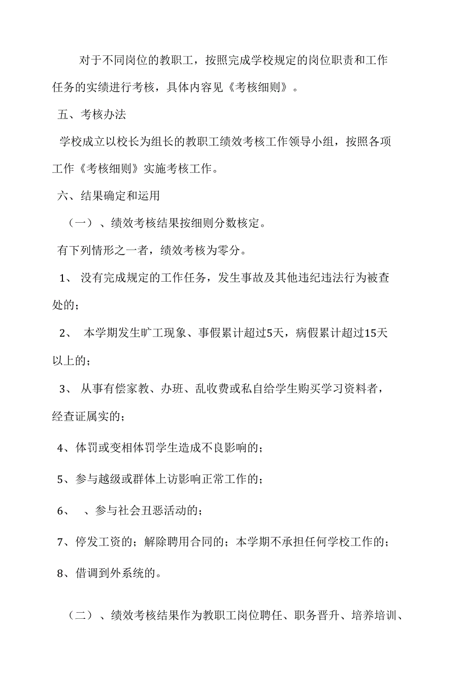 小学绩效工资考核实施方案_第2页