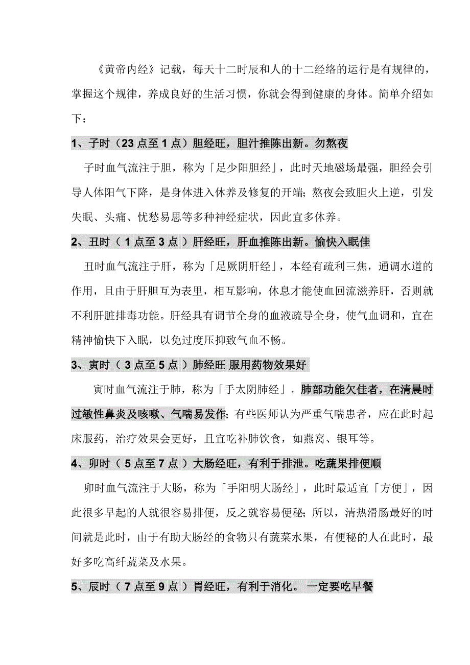 经络运行时间 (2).doc_第2页