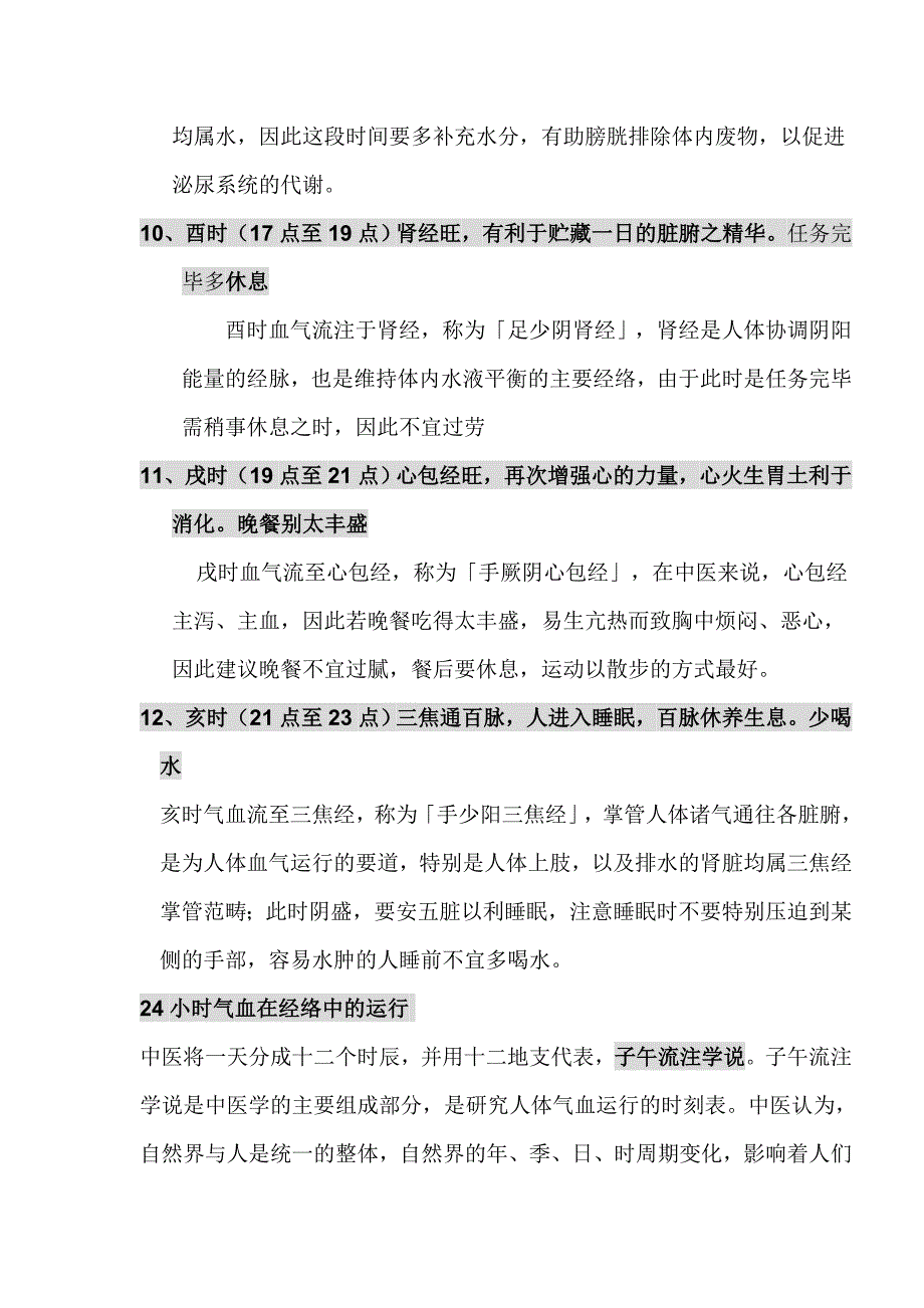 经络运行时间 (2).doc_第4页