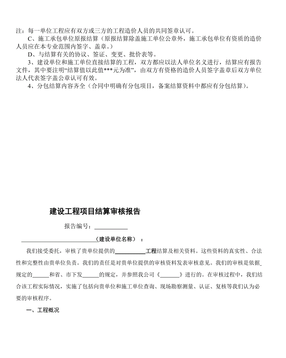 精品资料2022年收藏竣工结算备案操作手册_第4页