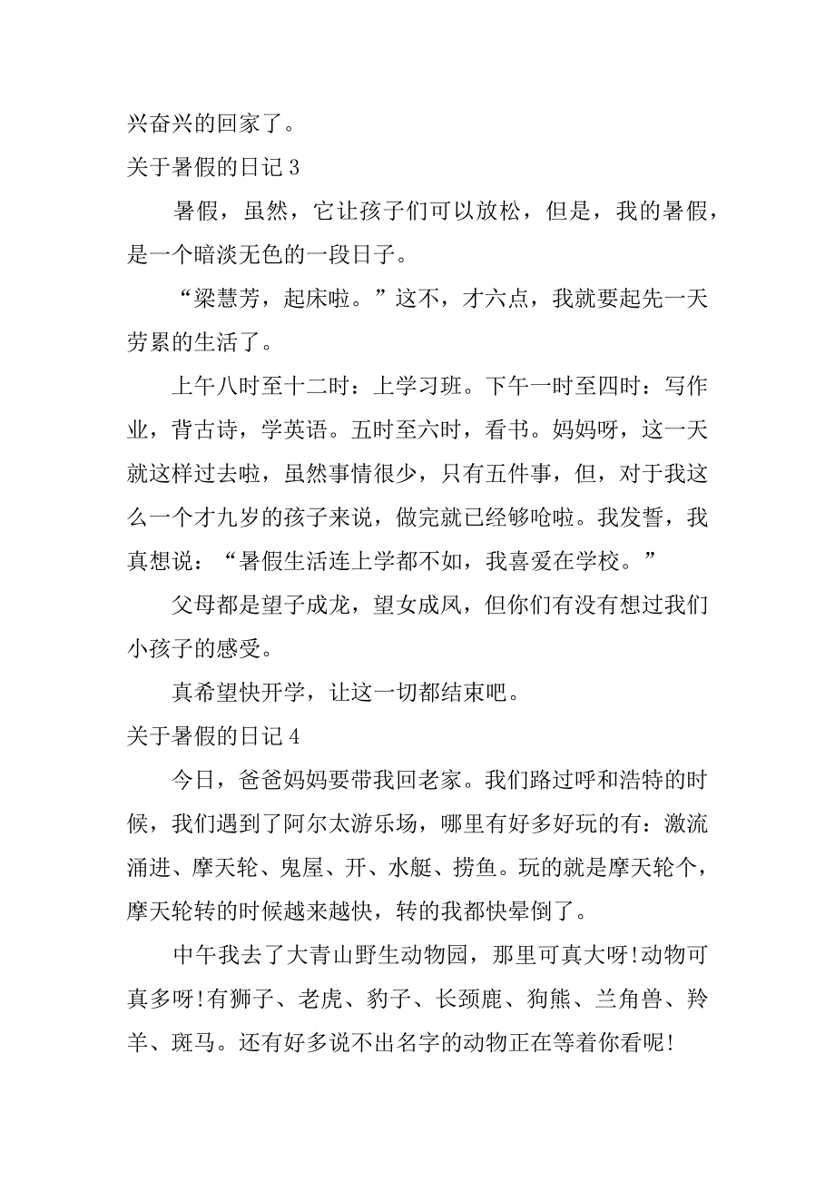 2023年关于暑假的日记12篇(暑假日记)_第2页