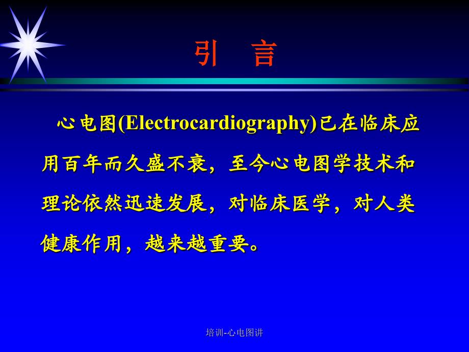 培训心电图讲课件_第2页