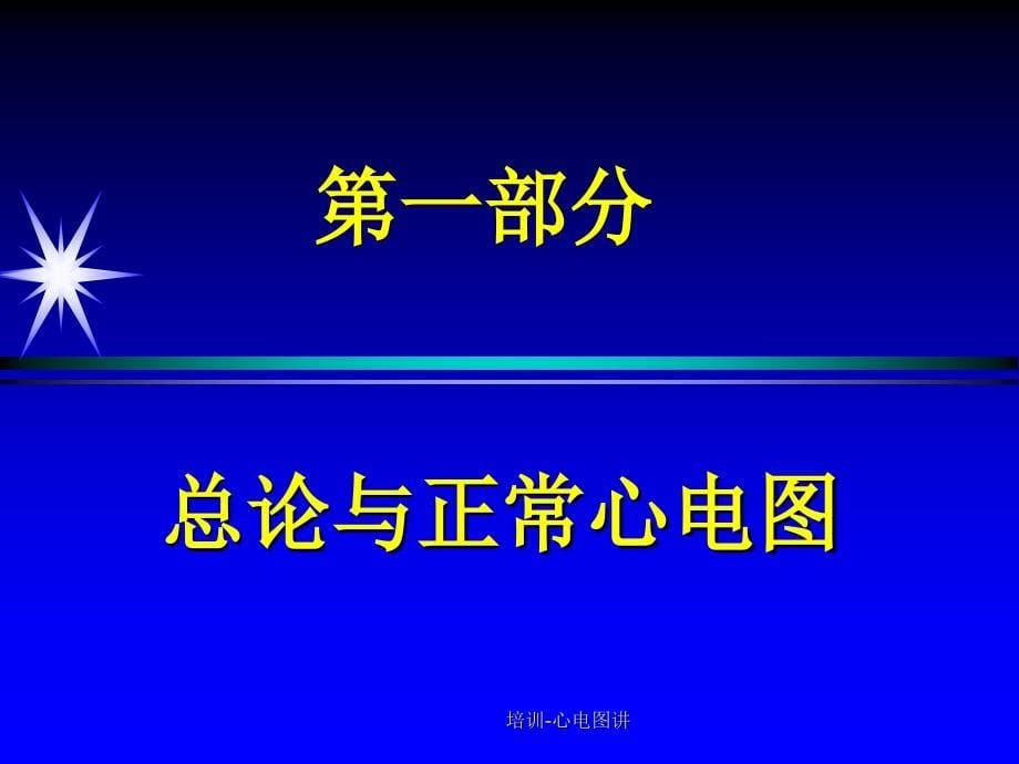 培训心电图讲课件_第5页