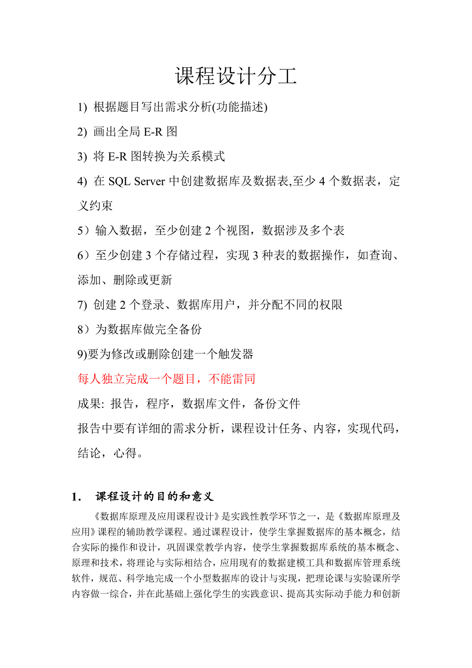 数据库超市商品库存管理系统课程设计报告_第2页