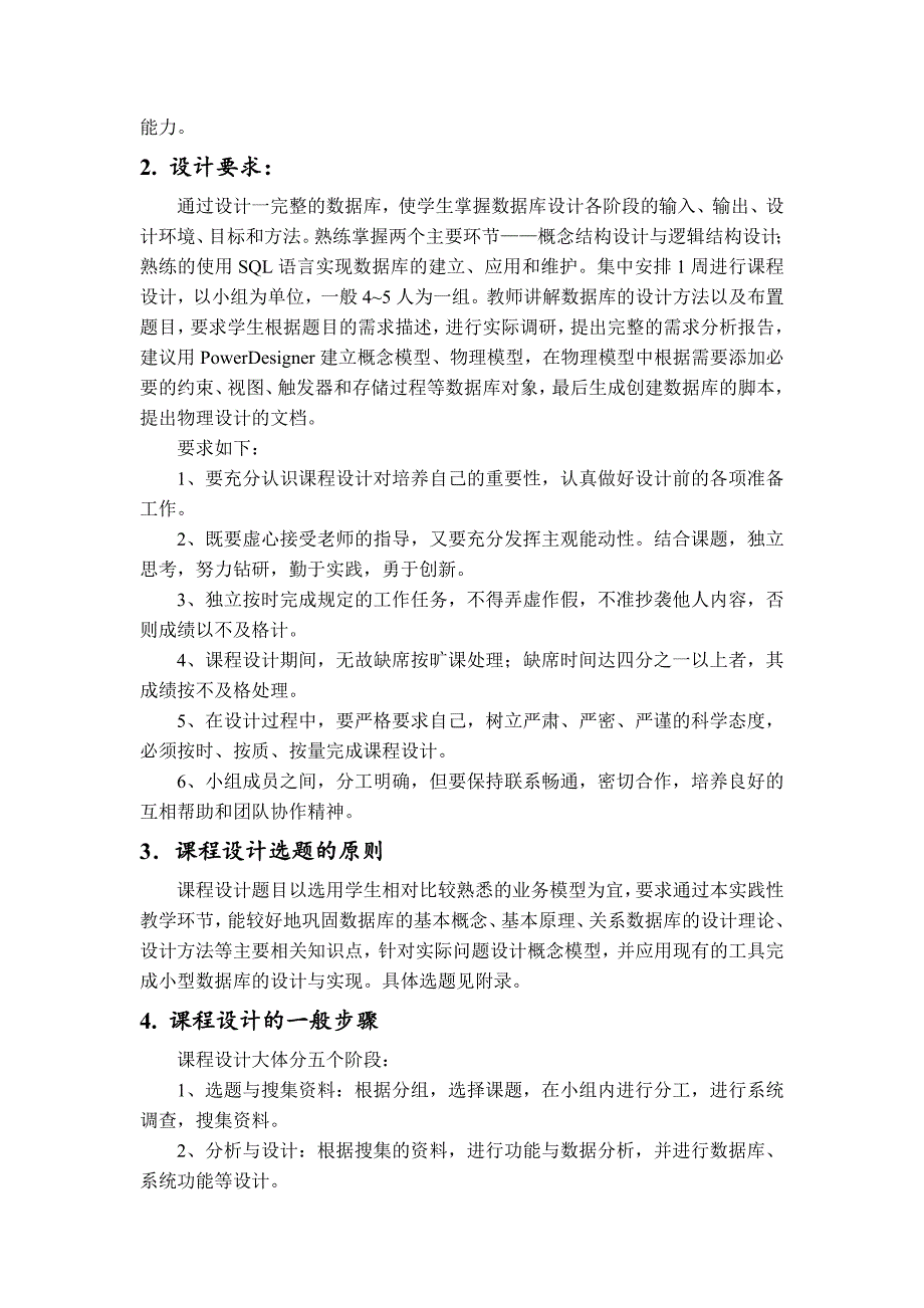 数据库超市商品库存管理系统课程设计报告_第3页