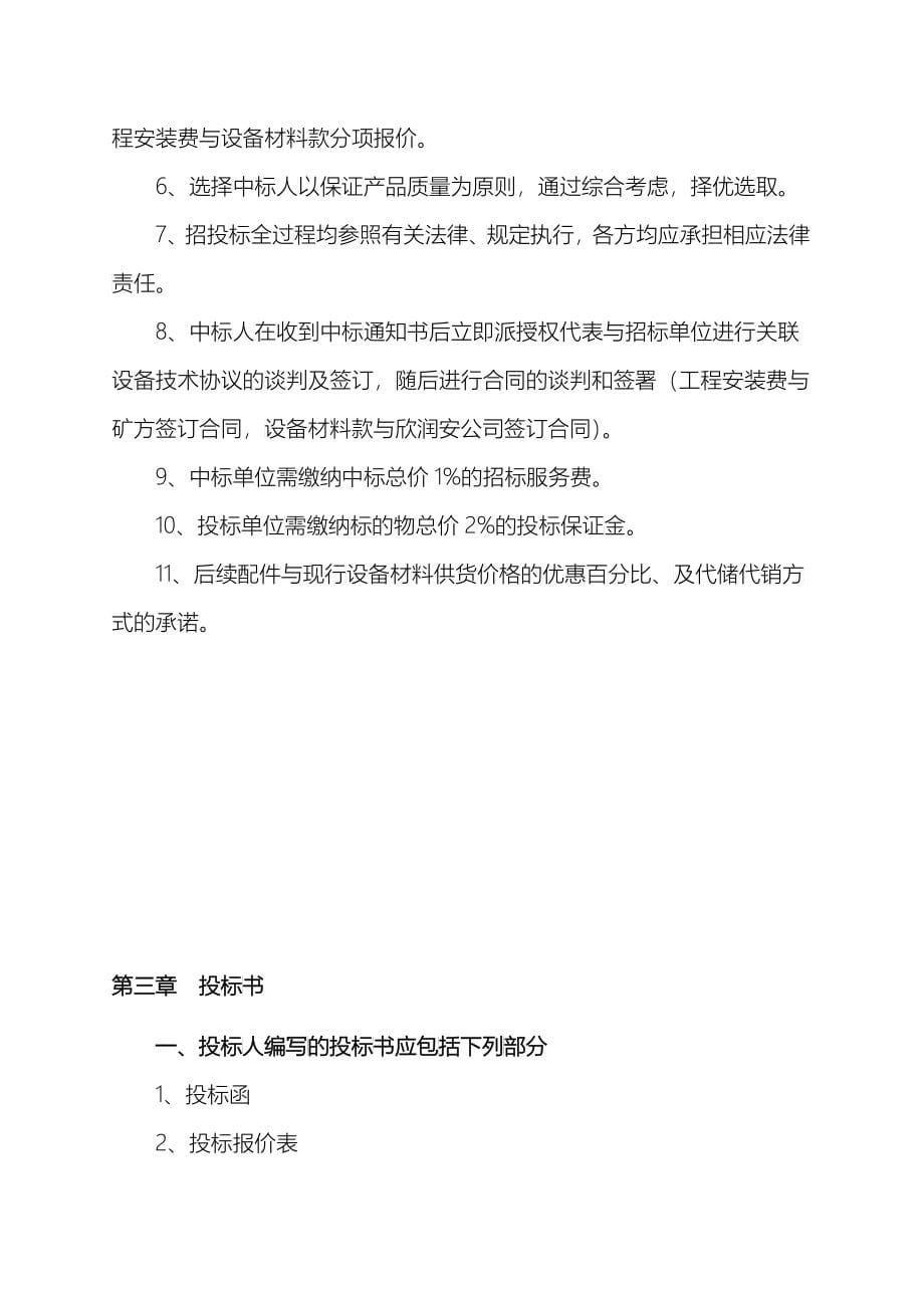 煤矿物资供应公司通讯联络系统采购招标书_第5页