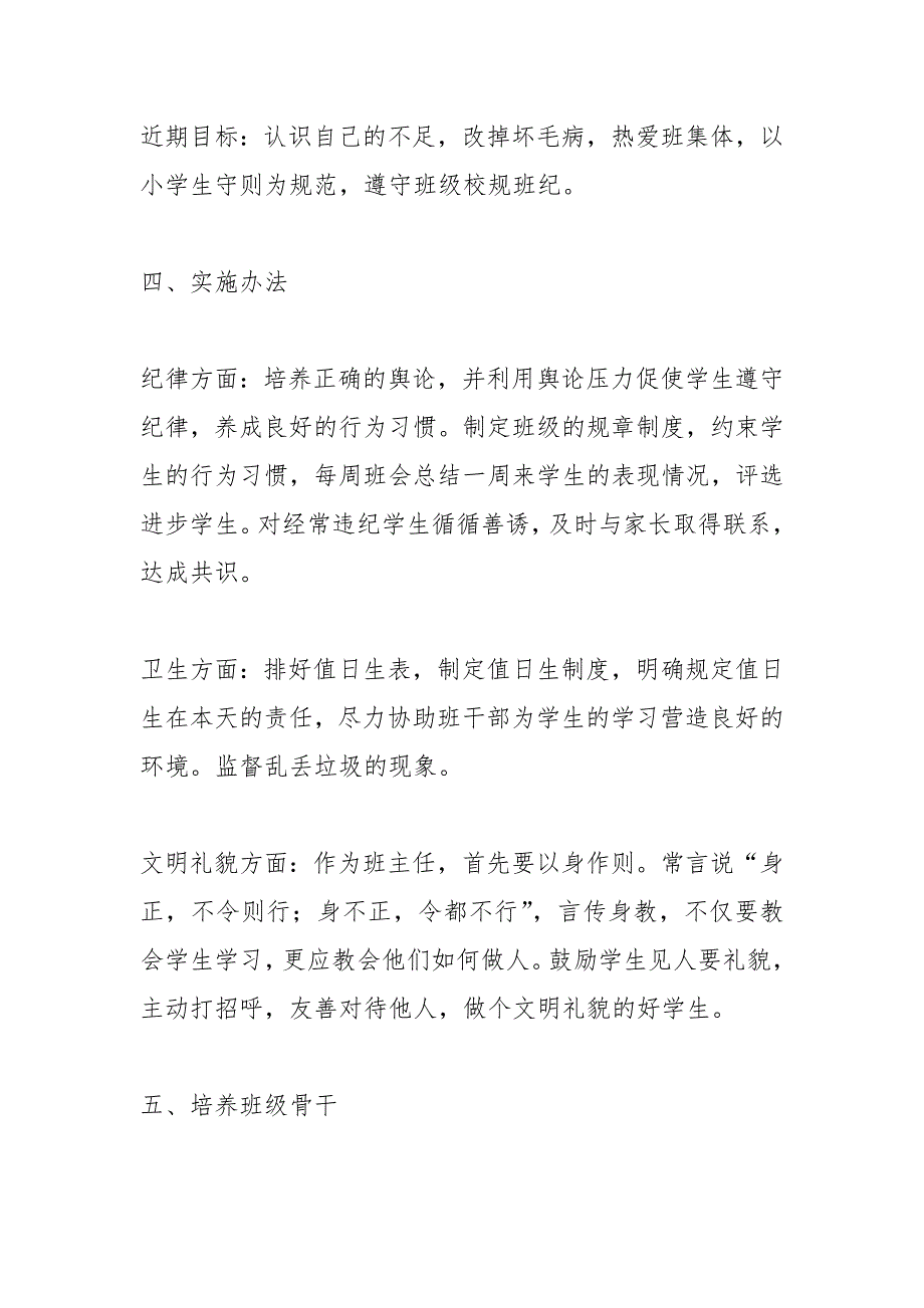 2021年班主任工作计划_1_第3页