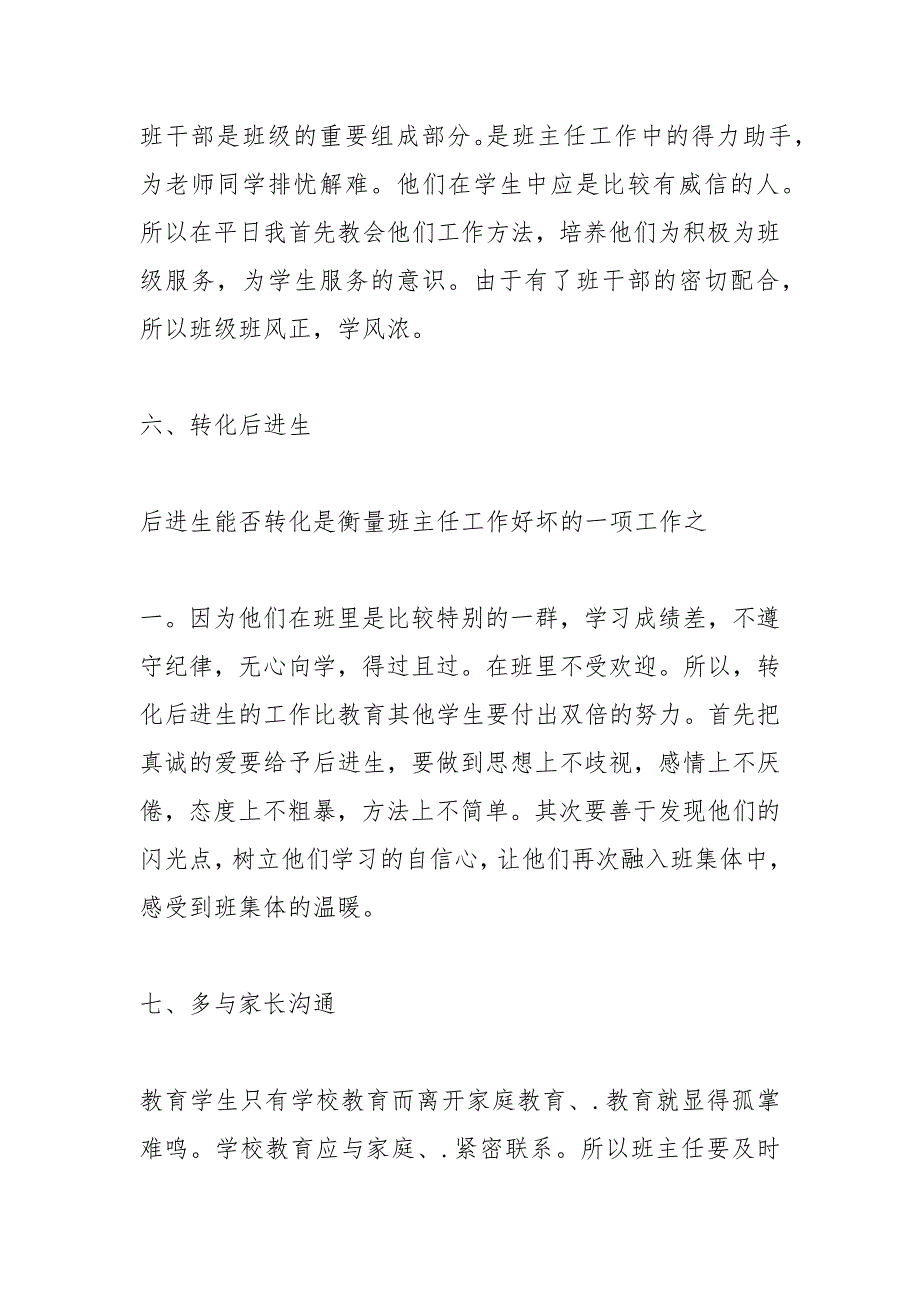 2021年班主任工作计划_1_第4页