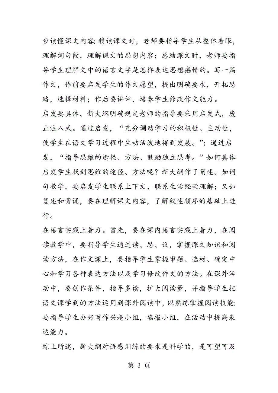 2023年用新大纲指导语感训练.doc_第3页