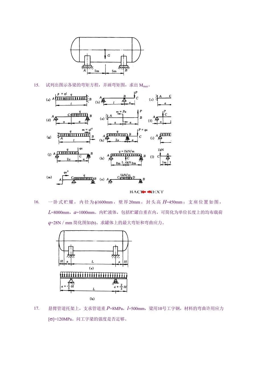 化工设备机械基础习题及答案.doc_第5页