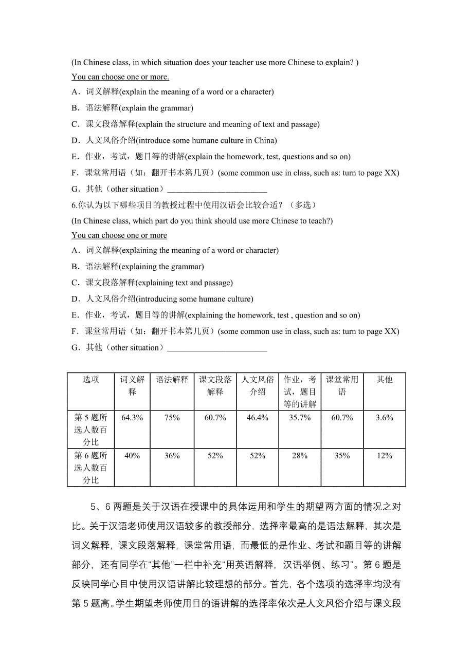 对外汉语教学中媒介语使用的调研报告_第5页