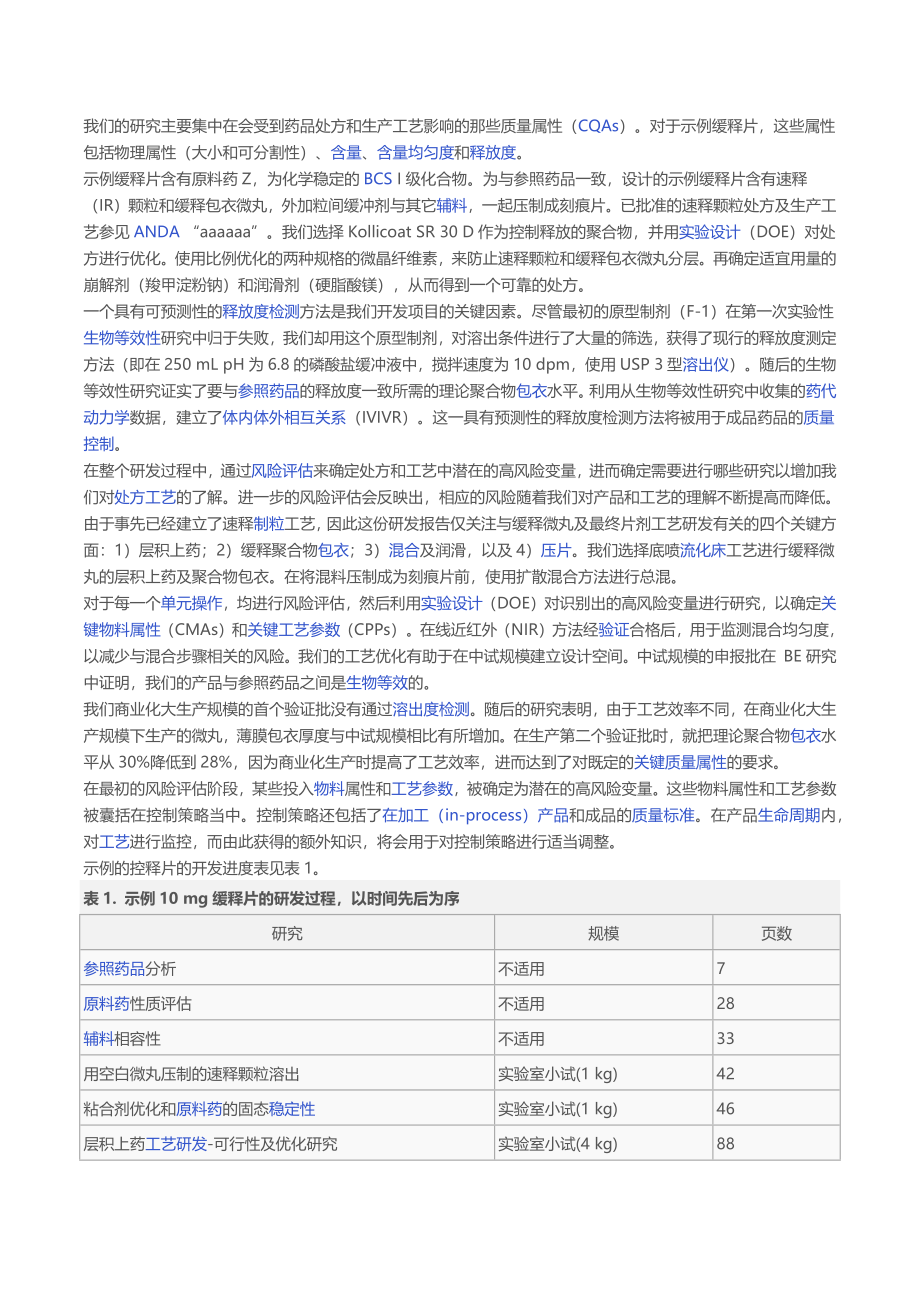 FDA仿制药研发思路案例-缓释制剂_第2页