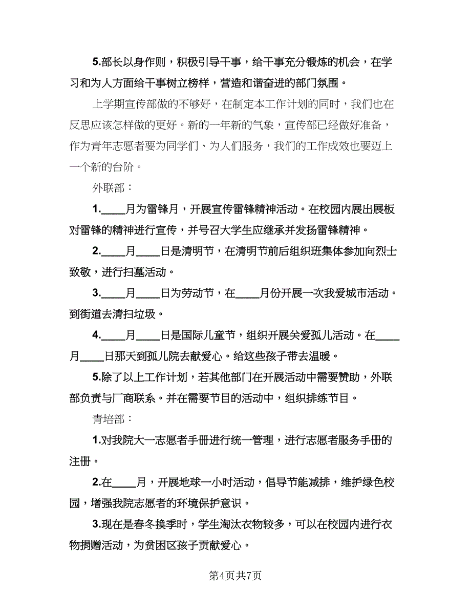 青年志愿者协会工作计划参考模板（三篇）.doc_第4页