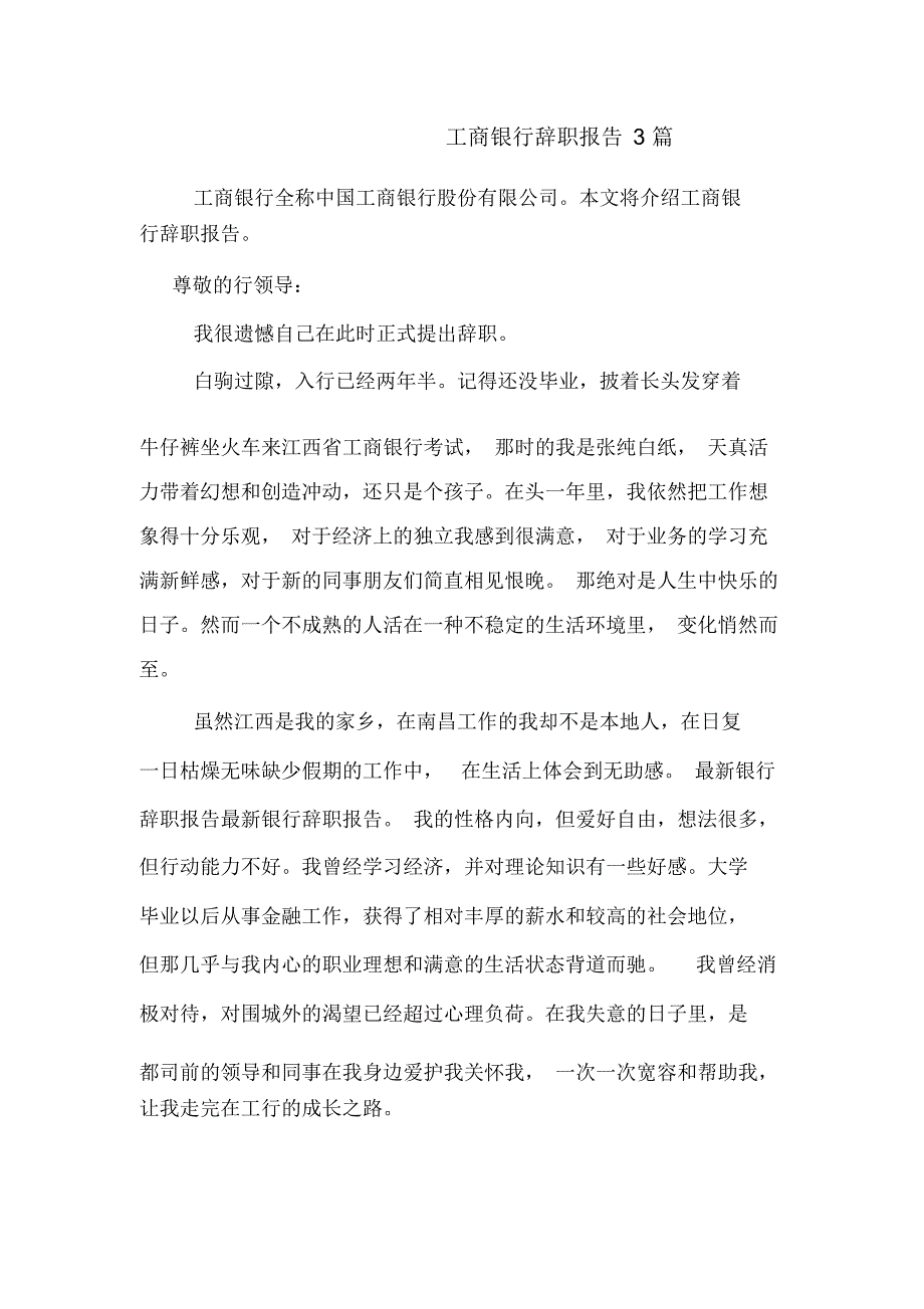 工商银行辞职报告3篇_第1页