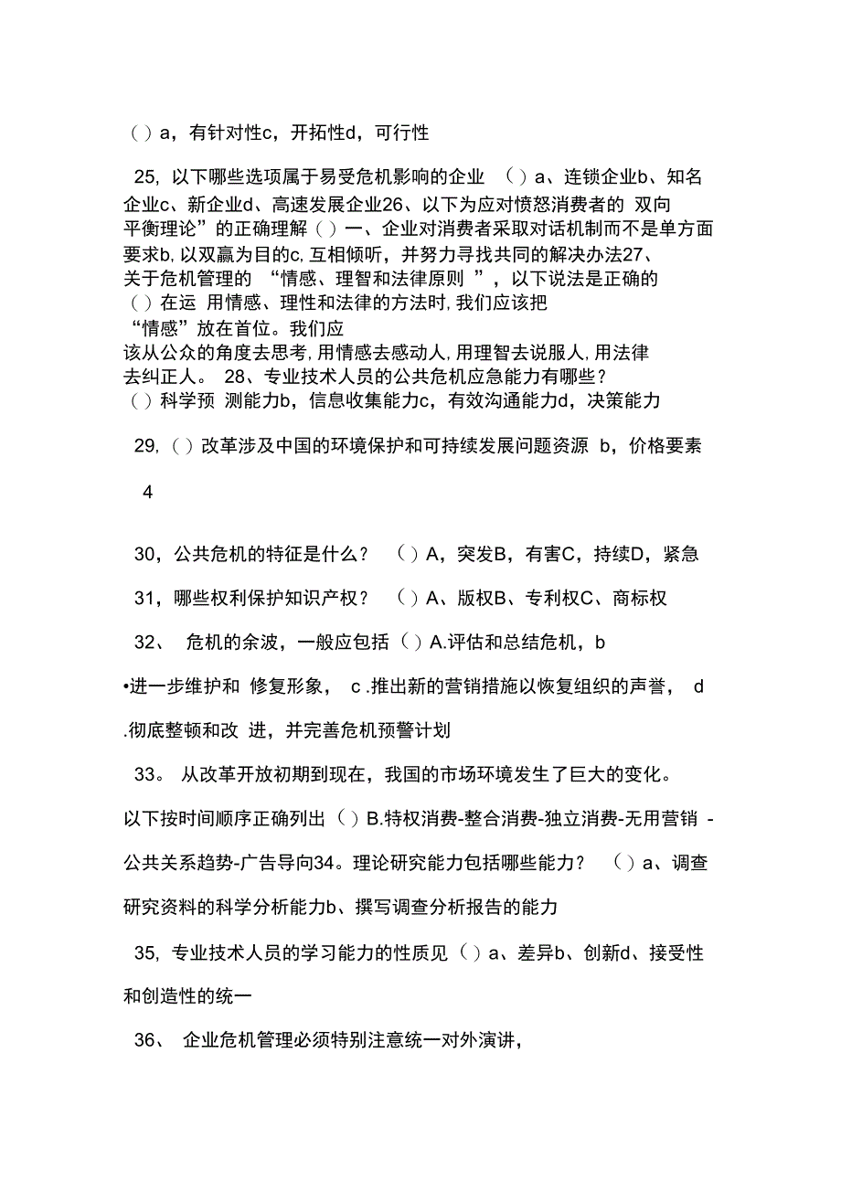 2014河南专业技术人员继续教育试题(多选)_第2页