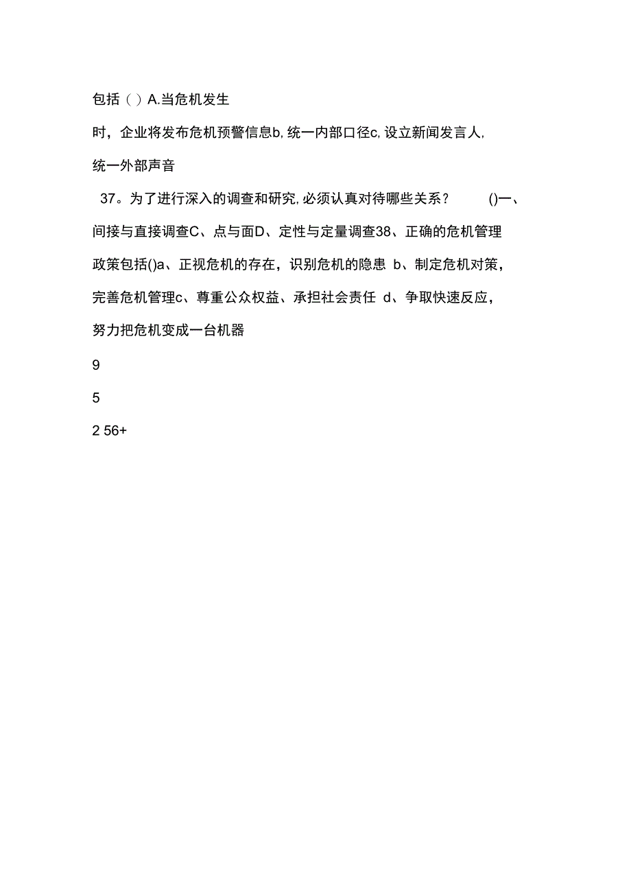 2014河南专业技术人员继续教育试题(多选)_第3页