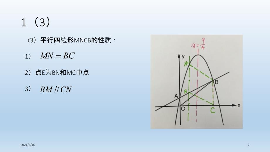 动态问题之动点问题_第2页