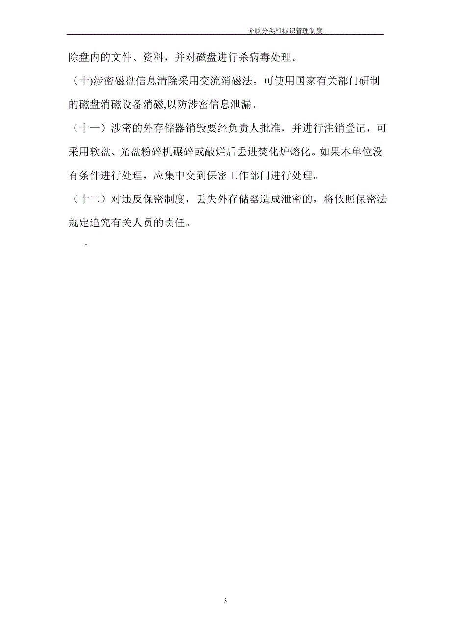 介质分类和标识管理制度_第3页