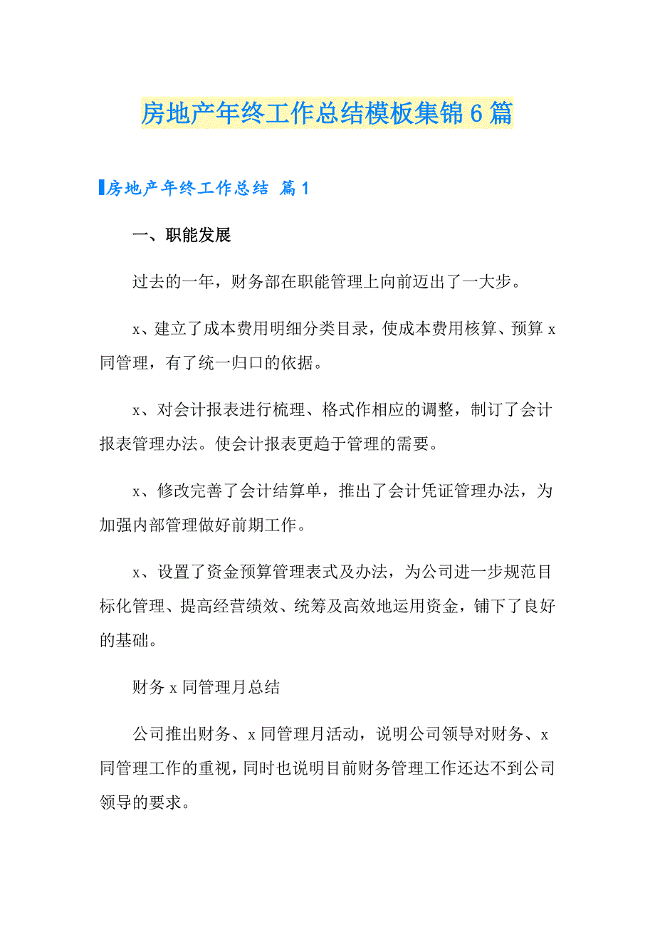 房地产年终工作总结模板集锦6篇（模板）_第1页