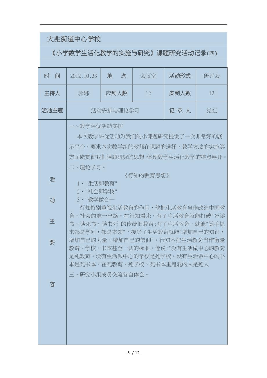 课题研究活动记录文本_第5页