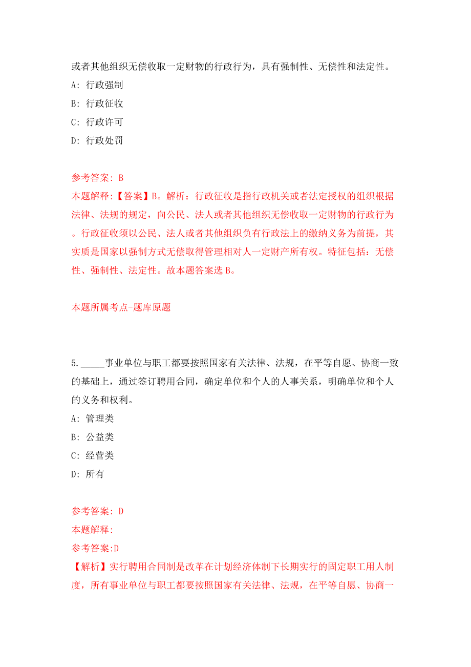 2022年江西赣州市安远县行政审批局招考聘用（同步测试）模拟卷（第71卷）_第3页