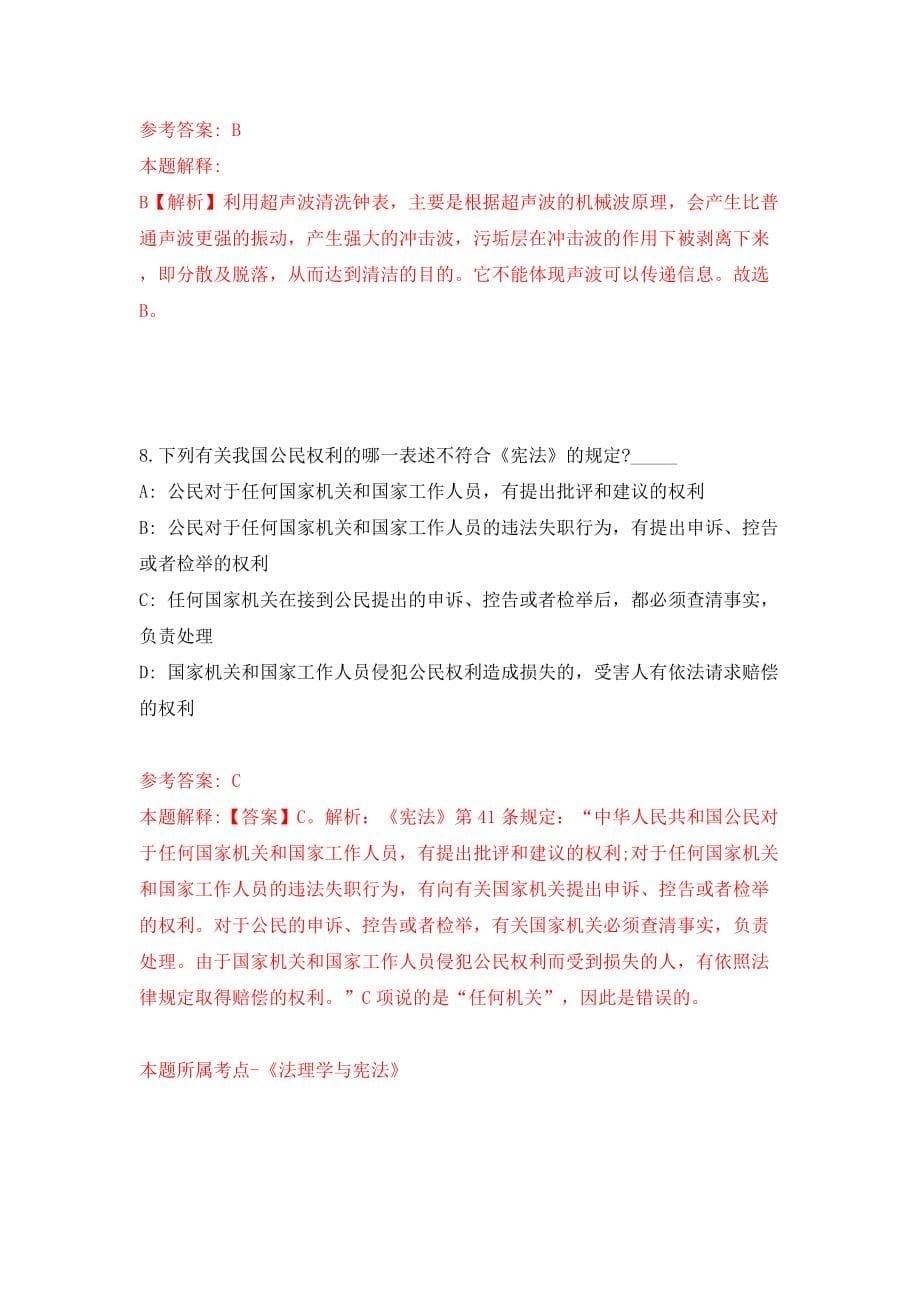 2022年江西赣州市安远县行政审批局招考聘用（同步测试）模拟卷（第71卷）_第5页