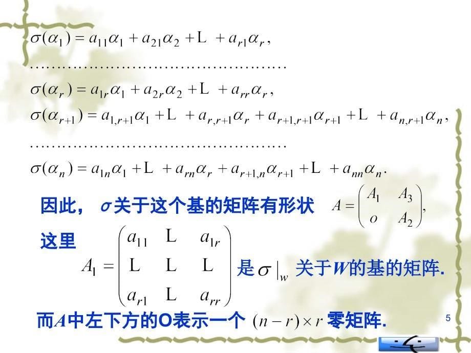 74不变子空间ppt_第5页