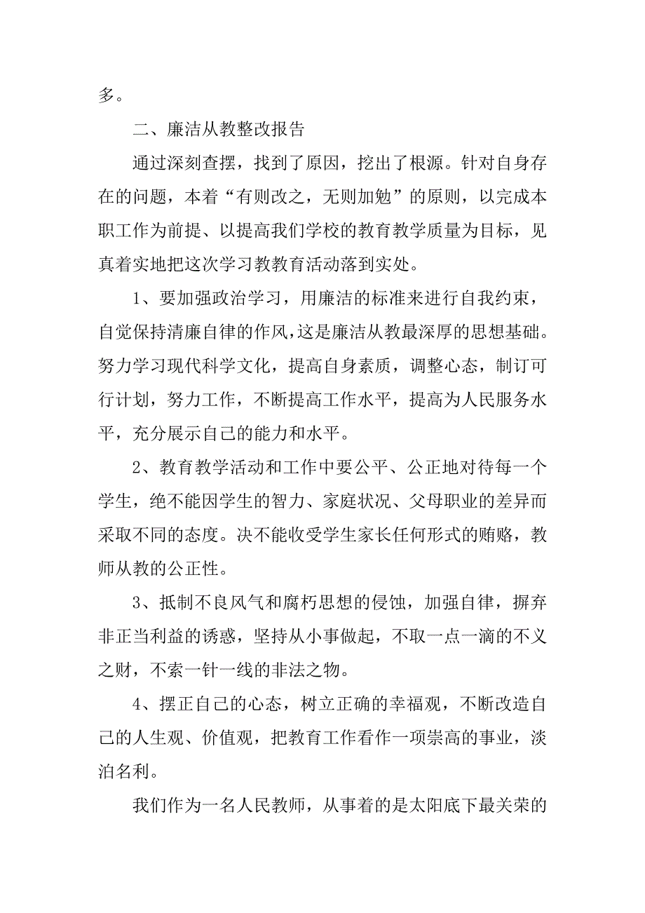 2023年教师廉洁从教整改措施（精选8篇）_教师廉洁从教自查报告_第4页