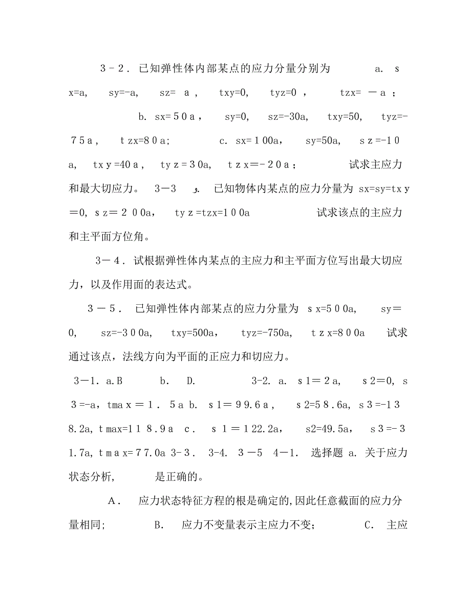 弹力作业及解答_第3页