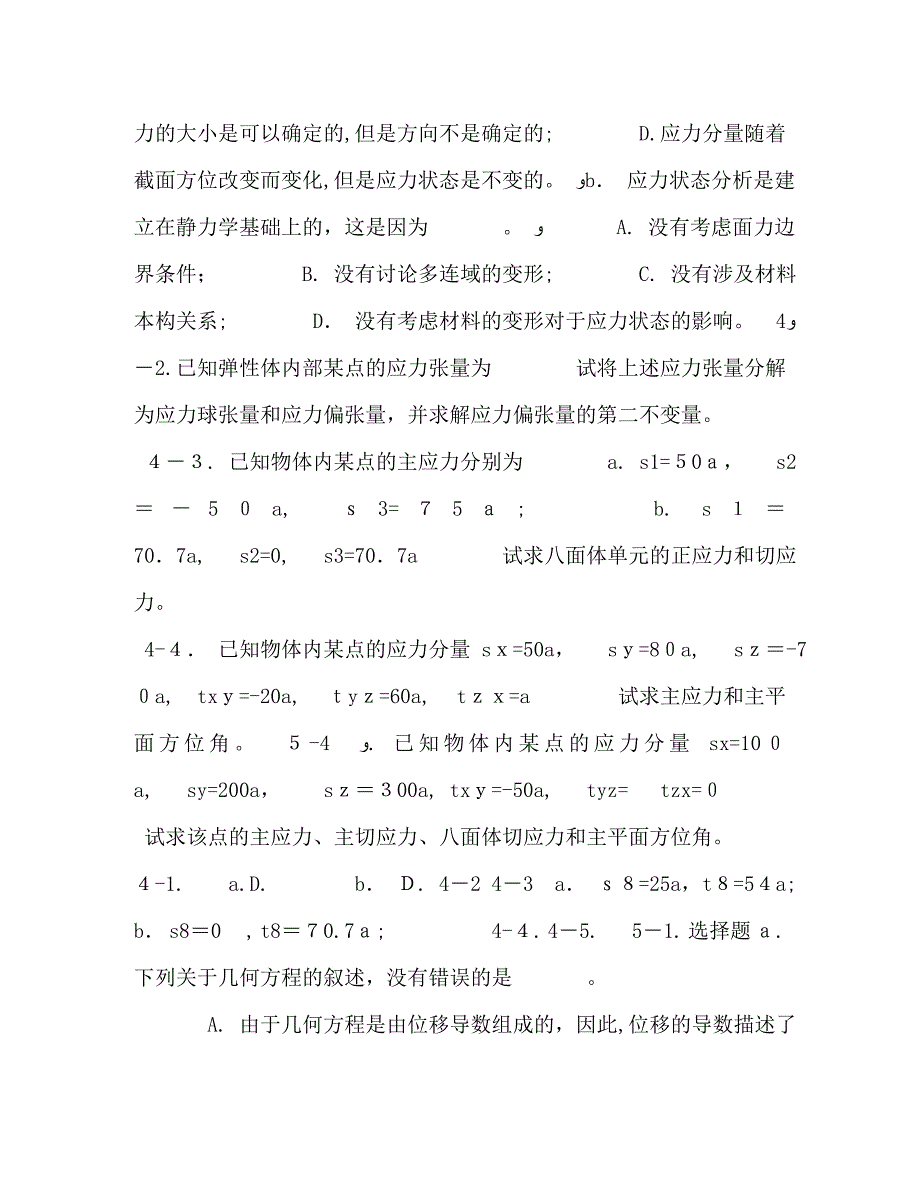 弹力作业及解答_第4页