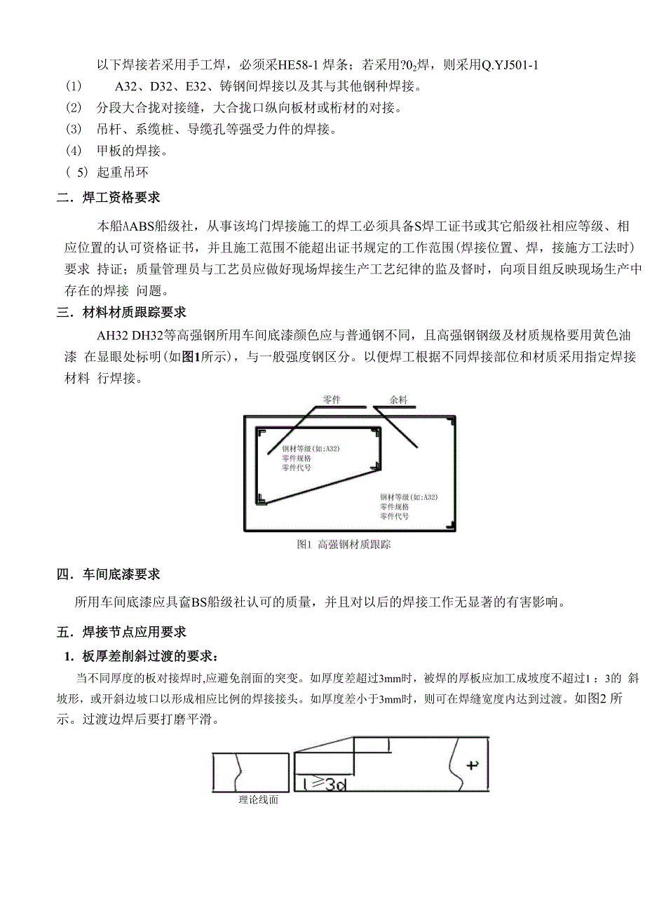 焊接原则工艺2_第2页