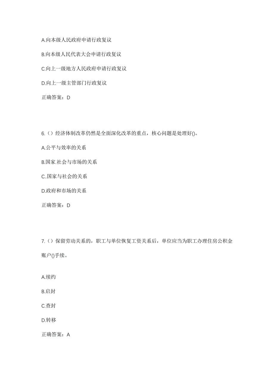 2023年江西省萍乡市湘东区湘东镇荷叶塘社区工作人员考试模拟题及答案_第3页