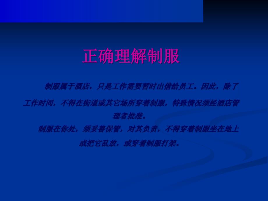 树立酒店职业形象.ppt_第3页