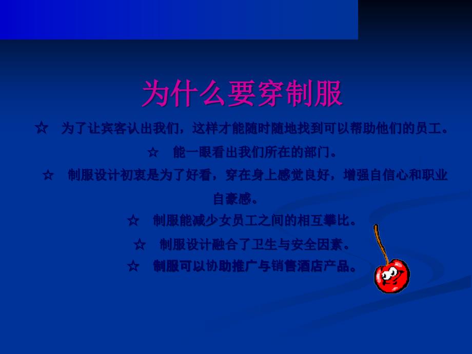 树立酒店职业形象.ppt_第4页