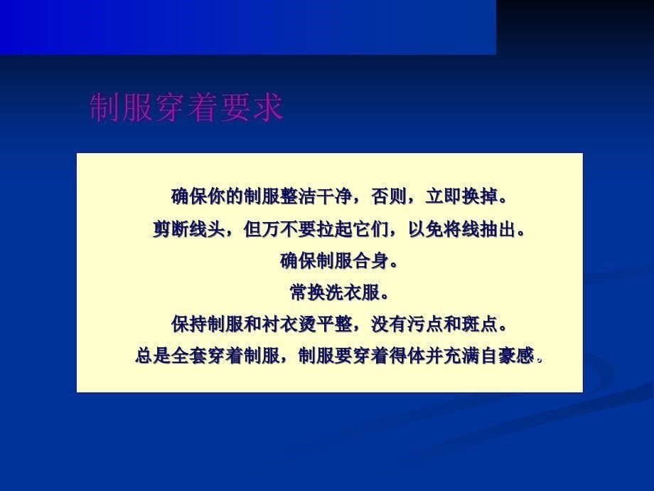 树立酒店职业形象.ppt_第5页