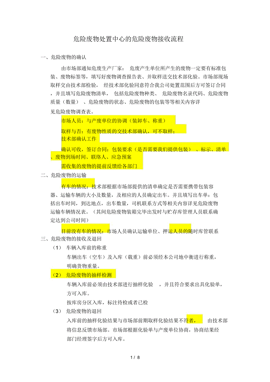 危险废物接收流程_第1页