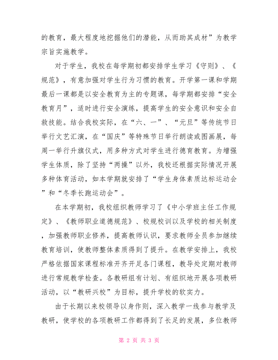 学校教学质量评估汇报材料_第2页