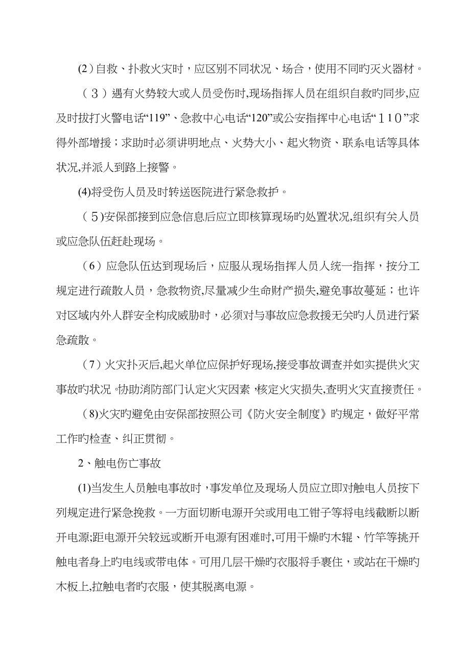 应急救援和消防知识培训教案_第5页