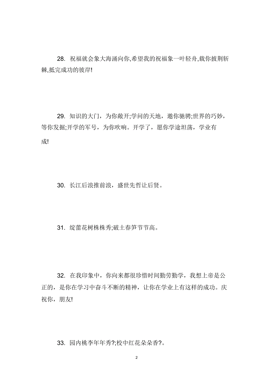 升学贺卡祝福语,升学写贺卡上祝福语,升学祝福语.doc_第2页