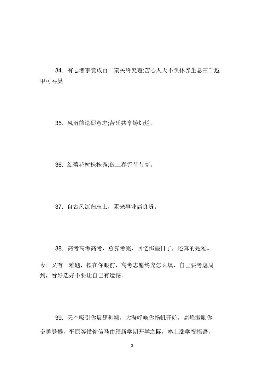 升学贺卡祝福语,升学写贺卡上祝福语,升学祝福语.doc_第3页